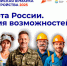 Всероссийская ярмарка трудоустройства «Работа России. Время возможностей». - Администрация Петропавловского района