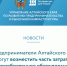 Предприниматели могут возместить часть затрат на приобретенное оборудование. - Администрация Петропавловского района